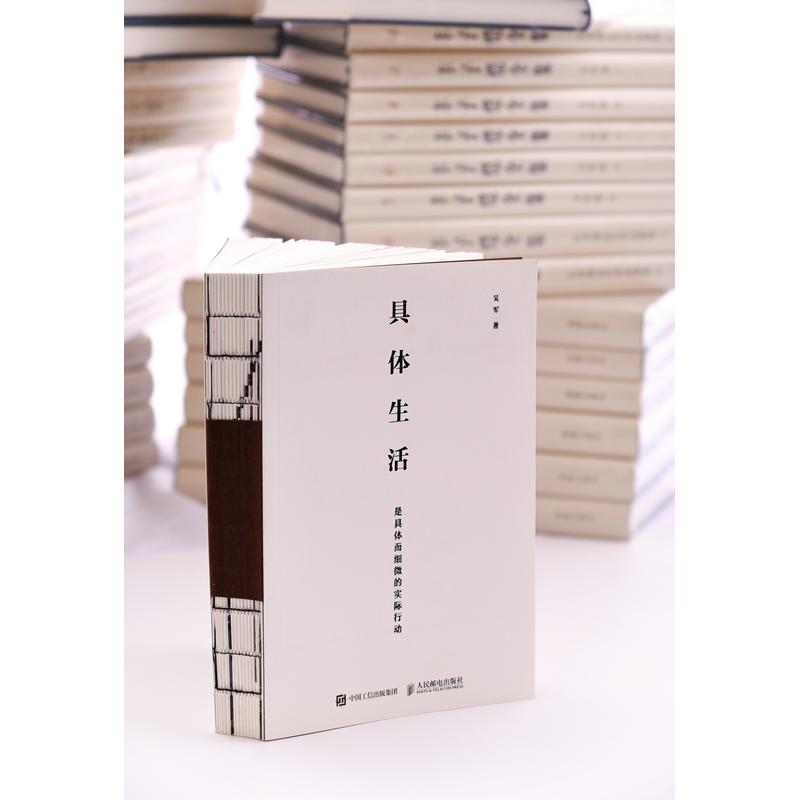 具體生活品位與當(dāng)下的幸福生活美學(xué)圖書中國好書國家文津圖書獎得主硅谷投資人吳軍博士 吳軍 著 美學(xué)社科 新華書店正版圖書籍