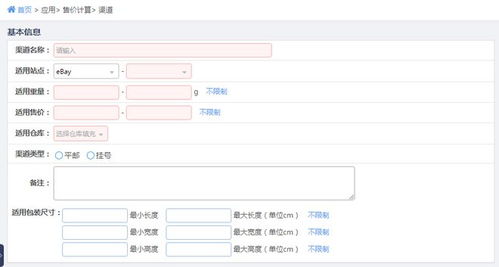 跨境電商產(chǎn)品售價(jià)估算功能 通途Listing