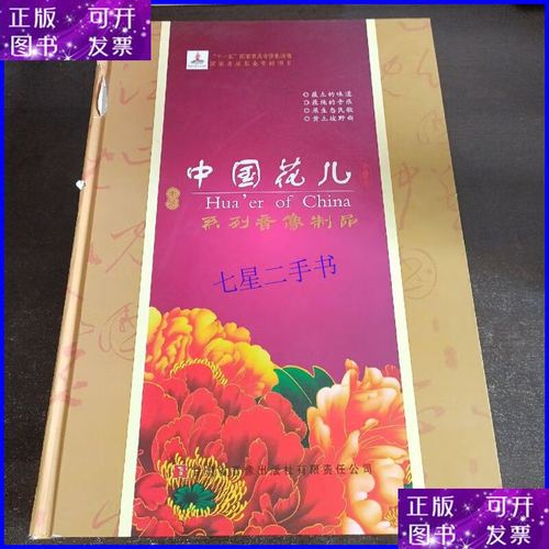 【二手9成新】中國花兒 系列音像制品