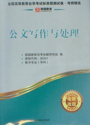 全國高等教育自學(xué)考試標(biāo)準(zhǔn)預(yù)測試卷?考綱精練人力資源管理(一)(全新改版)_金融、市場營銷專業(yè)_自考_自考書店_新知圖書網(wǎng)上書城-專業(yè)的教材、教輔、考試用書、暢銷書、音像制品熱銷!