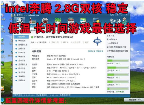 我想在網(wǎng)上買一臺游戲主機但是我不確定好不好請大家給點意見說法 要認真的 我會截圖個大家看看評估下謝