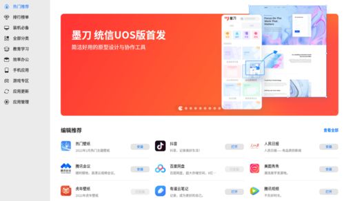 墨刀 uos 版上架統(tǒng)信應用商店 在線產(chǎn)品設計協(xié)作