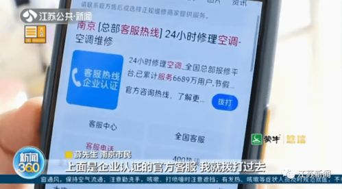 男子搜官方客服遇李鬼,營銷 交了錢假冒也能上搜索頭條